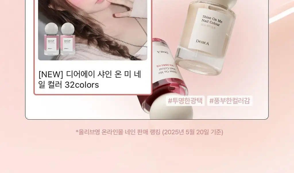 [NEW] 디어에이 샤인 온 미 네일 컬러 37colors 상세페이지 2